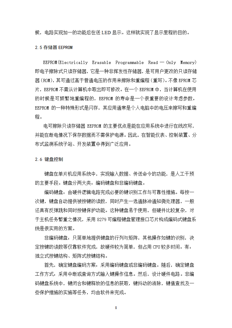 自动化毕业论文 自行车里程表的设计.doc第10页