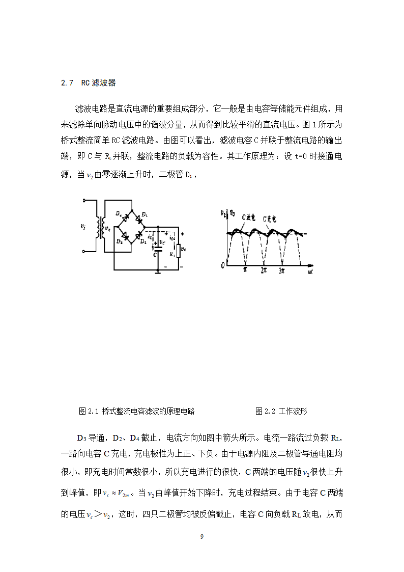 自动化毕业论文 自行车里程表的设计.doc第11页