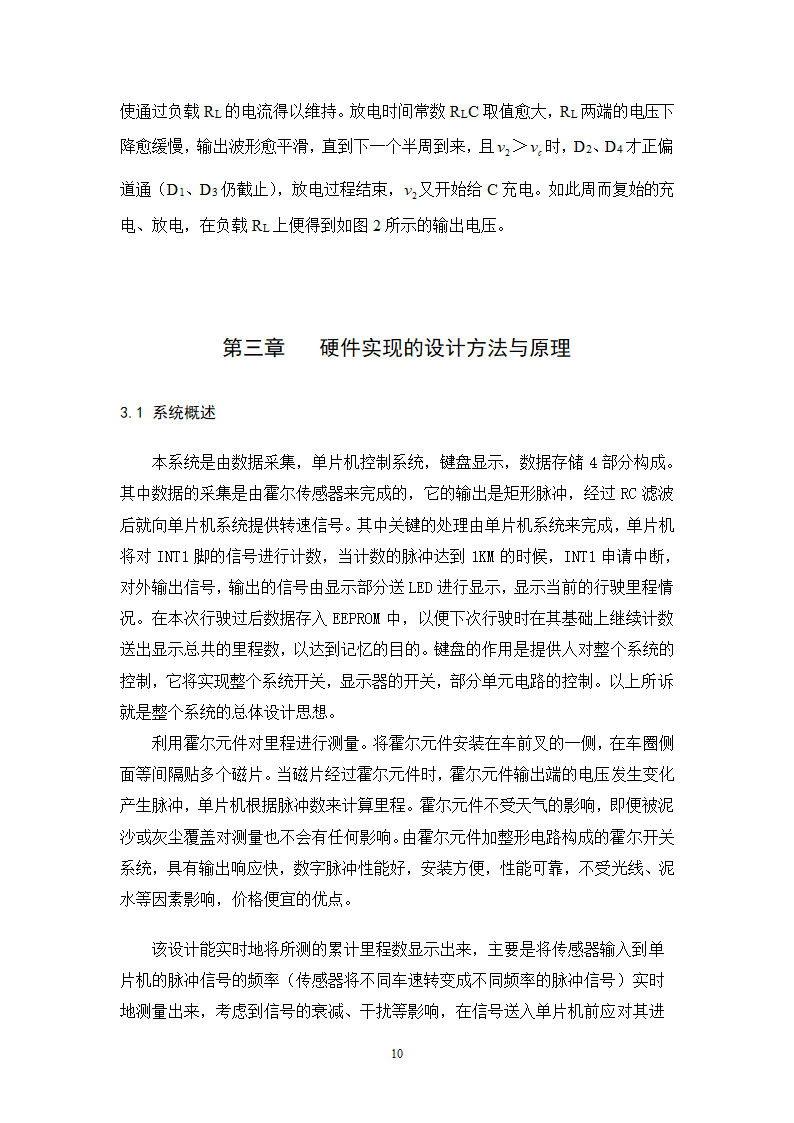 自动化毕业论文 自行车里程表的设计.doc第12页