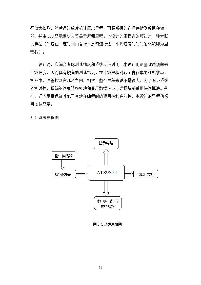 自动化毕业论文 自行车里程表的设计.doc第13页