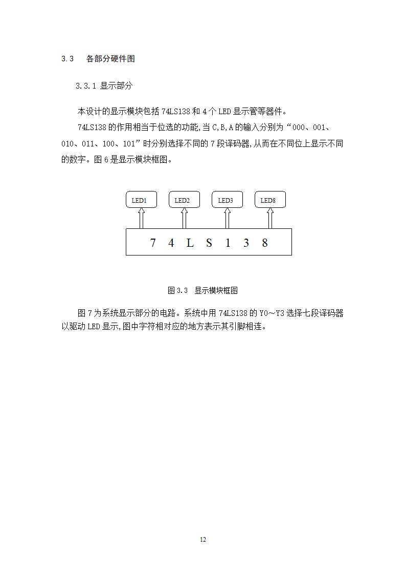 自动化毕业论文 自行车里程表的设计.doc第14页