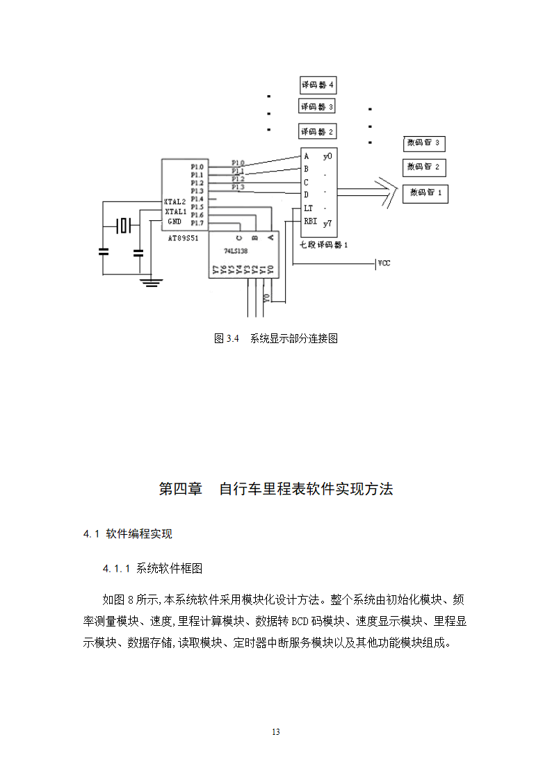 自动化毕业论文 自行车里程表的设计.doc第15页