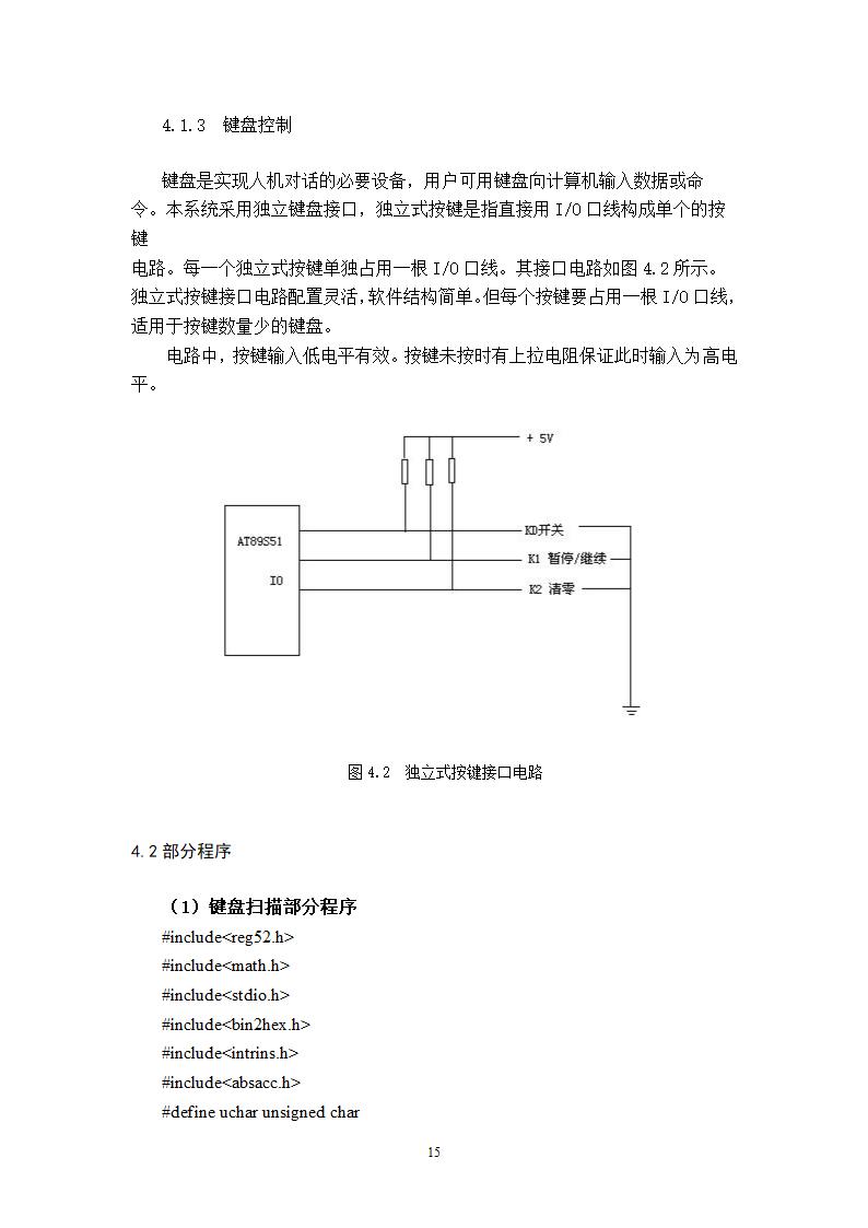 自动化毕业论文 自行车里程表的设计.doc第17页