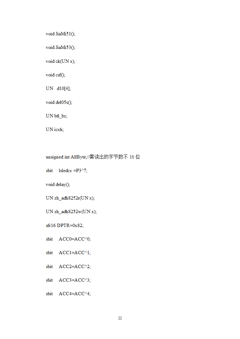 自动化毕业论文 自行车里程表的设计.doc第24页