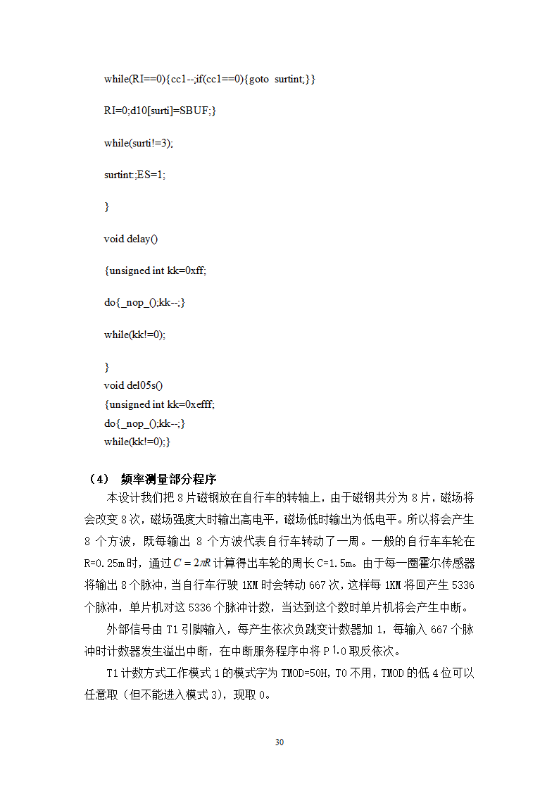 自动化毕业论文 自行车里程表的设计.doc第32页