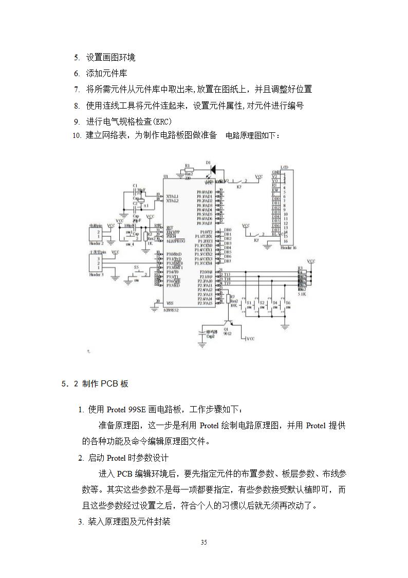 自动化毕业论文 自行车里程表的设计.doc第37页