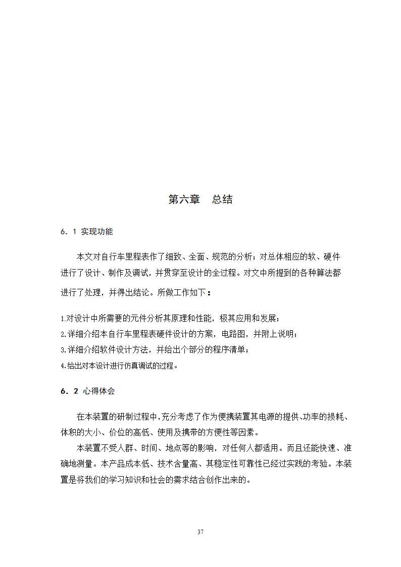 自动化毕业论文 自行车里程表的设计.doc第39页