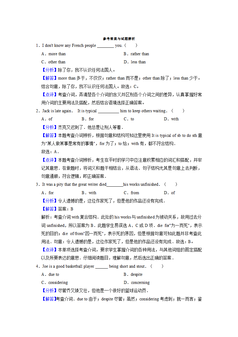 2022届高考英语专题训练：介词（含答案）.doc第5页