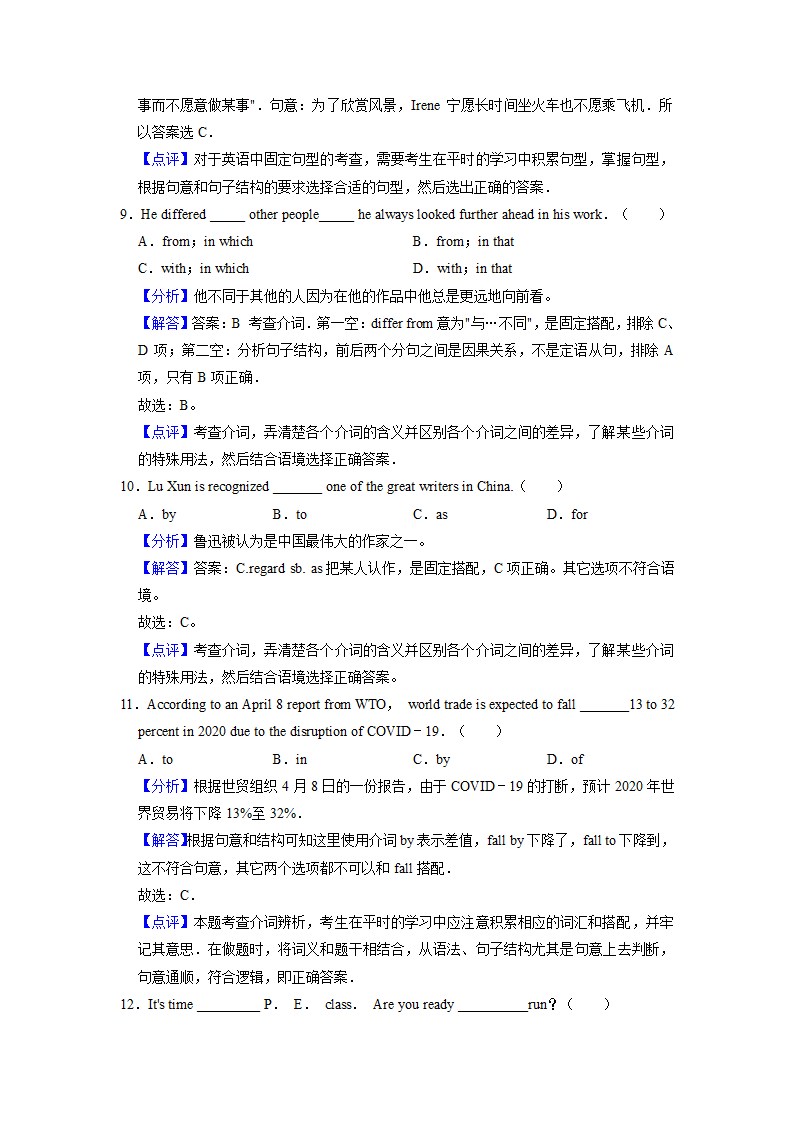 2022届高考英语专题训练：介词（含答案）.doc第7页