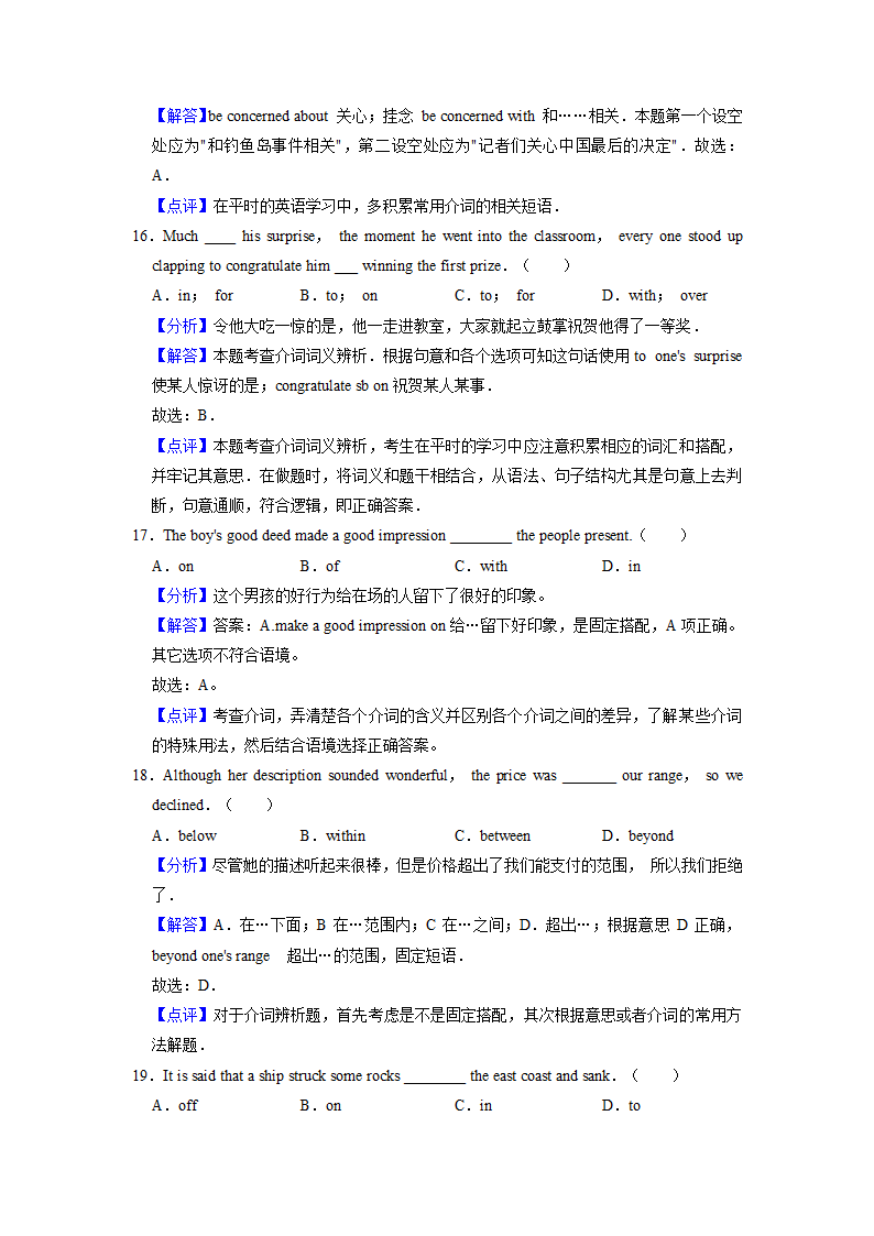 2022届高考英语专题训练：介词（含答案）.doc第9页