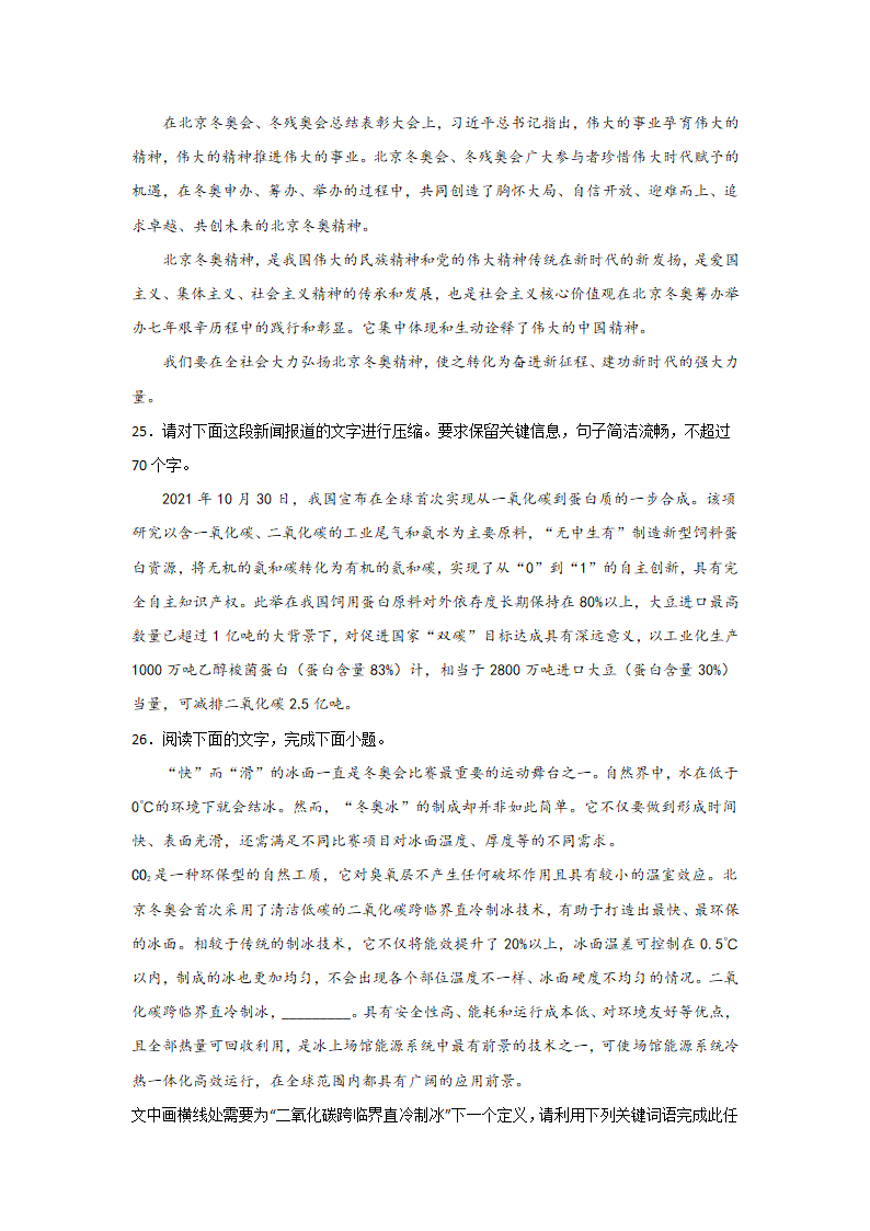 高考语文一轮复习：压缩语段（含解析）.doc第10页