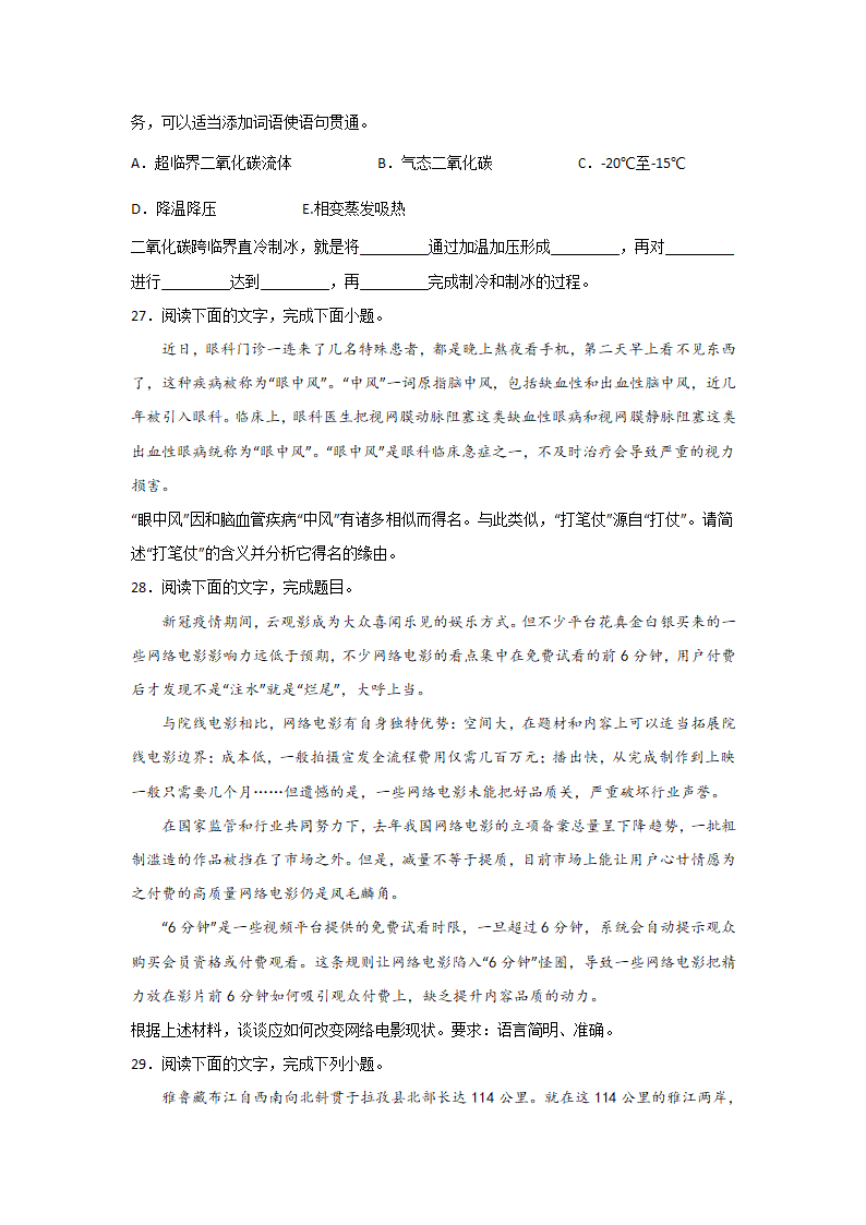 高考语文一轮复习：压缩语段（含解析）.doc第11页