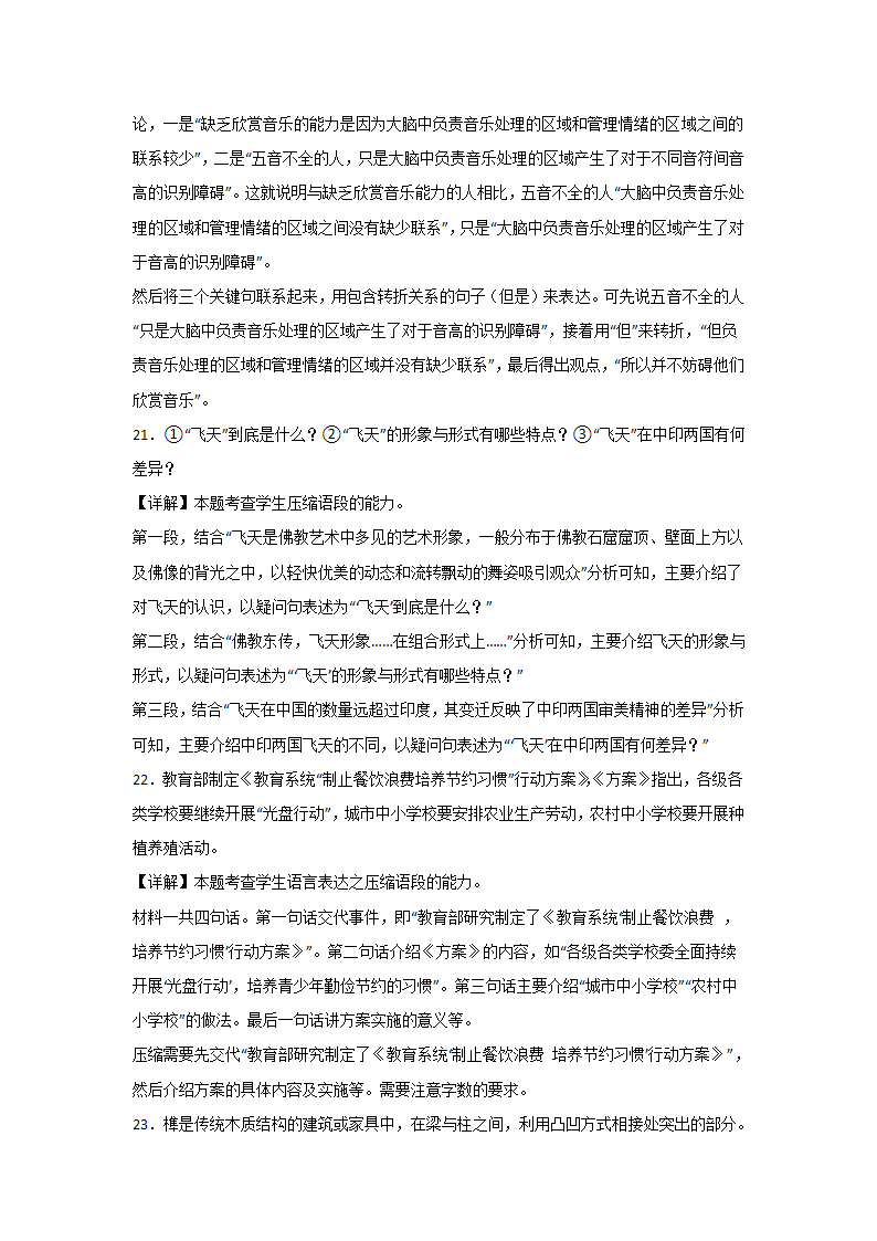 高考语文一轮复习：压缩语段（含解析）.doc第24页