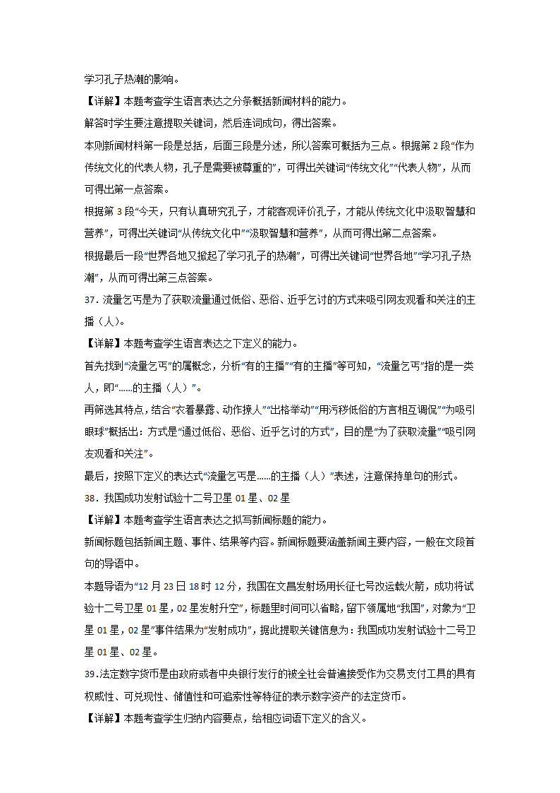 高考语文一轮复习：压缩语段（含解析）.doc第29页