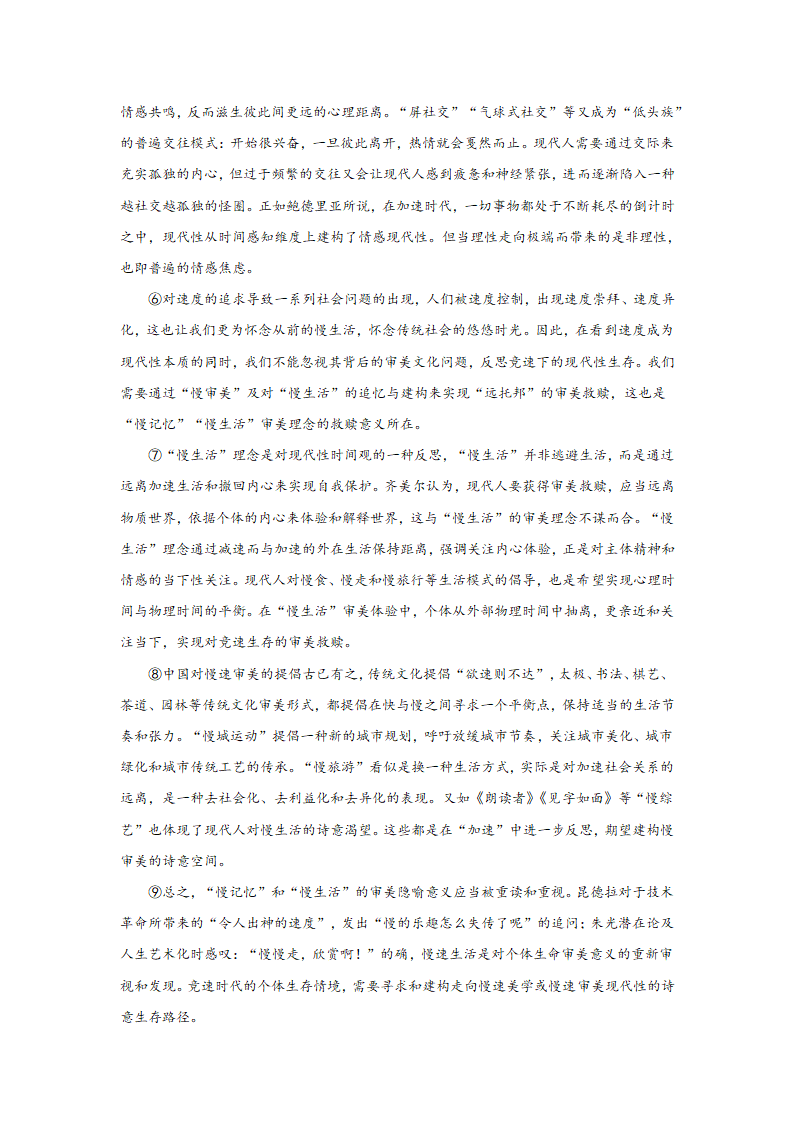 高考语文论述类文本阅读训练题（含答案）.doc第4页