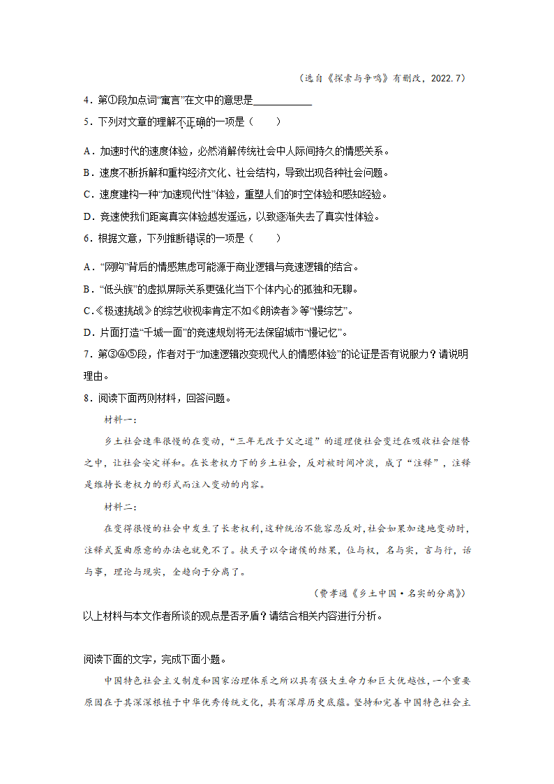 高考语文论述类文本阅读训练题（含答案）.doc第5页