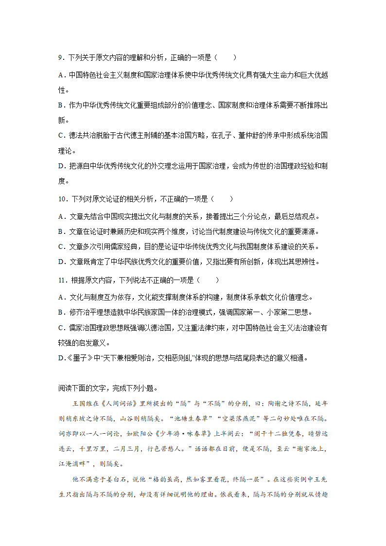 高考语文论述类文本阅读训练题（含答案）.doc第7页