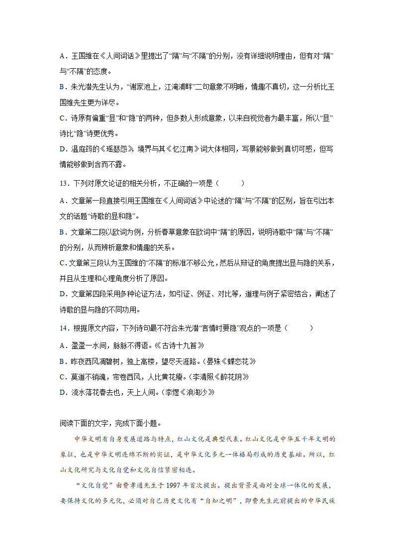 高考语文论述类文本阅读训练题（含答案）.doc第9页