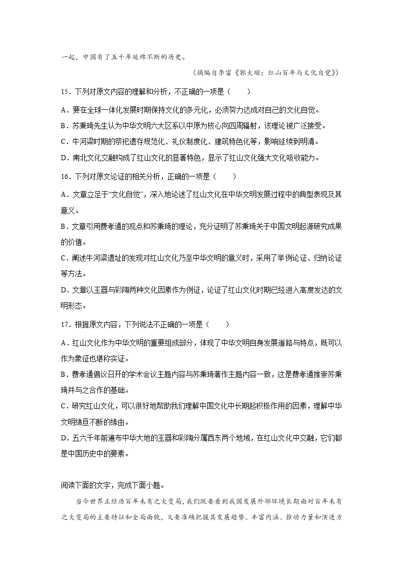 高考语文论述类文本阅读训练题（含答案）.doc第11页