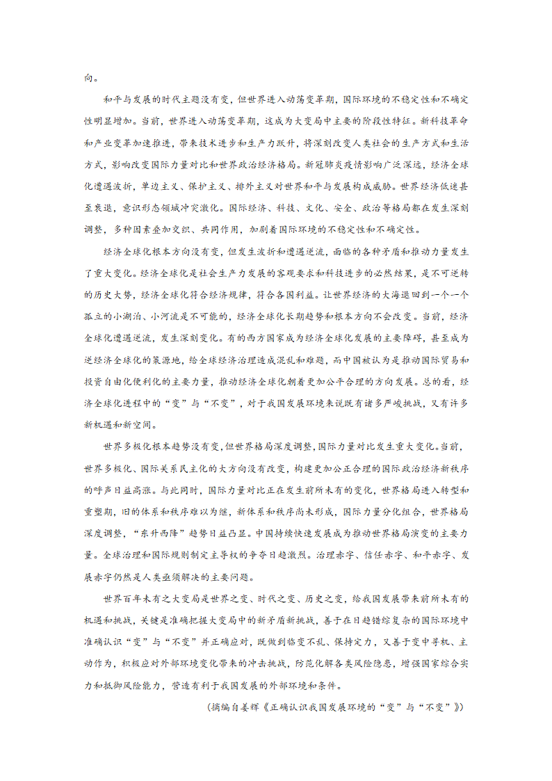 高考语文论述类文本阅读训练题（含答案）.doc第12页