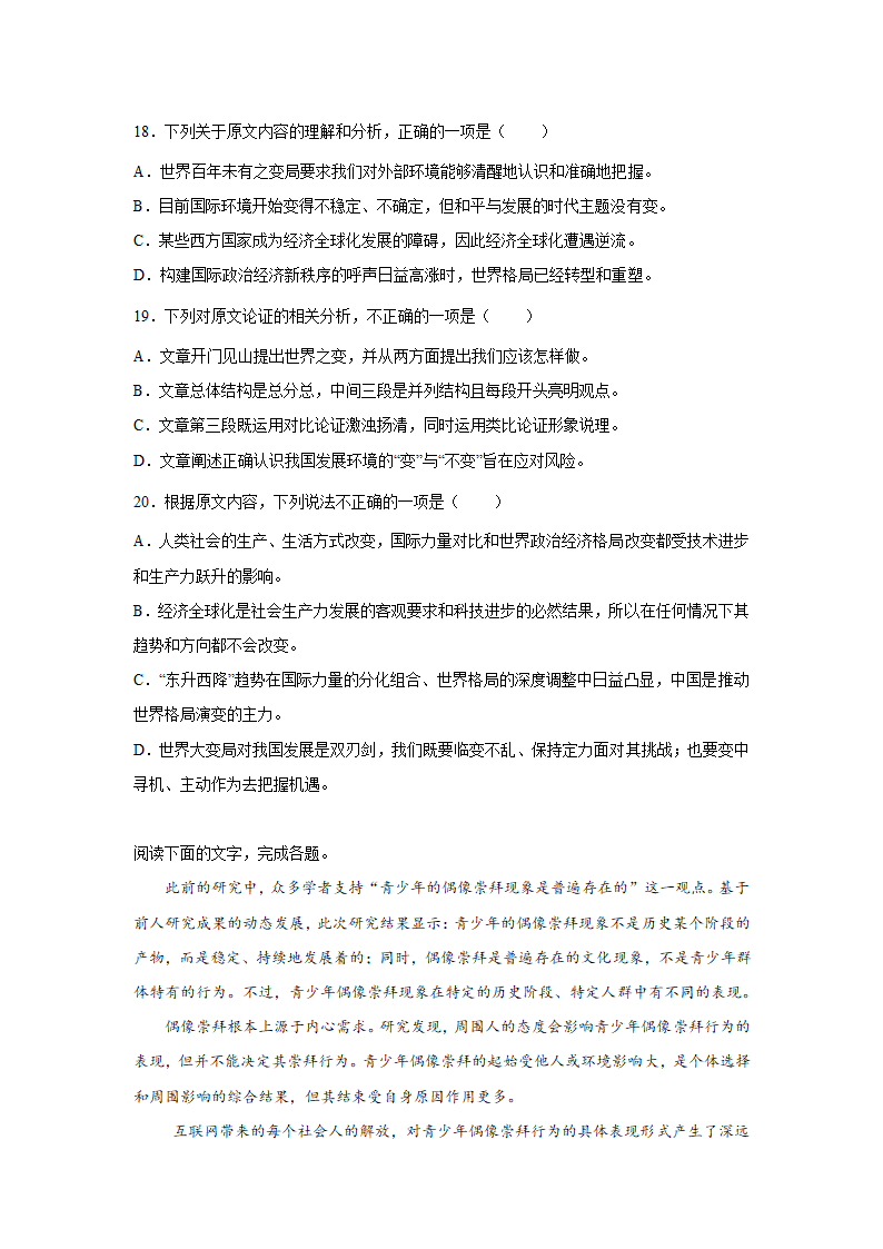 高考语文论述类文本阅读训练题（含答案）.doc第13页