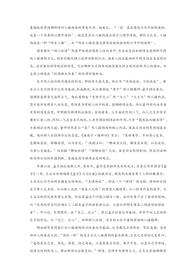 高考语文论述类文本阅读训练题（含答案）.doc第16页