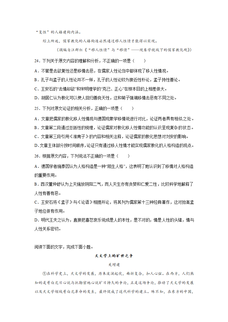 高考语文论述类文本阅读训练题（含答案）.doc第17页