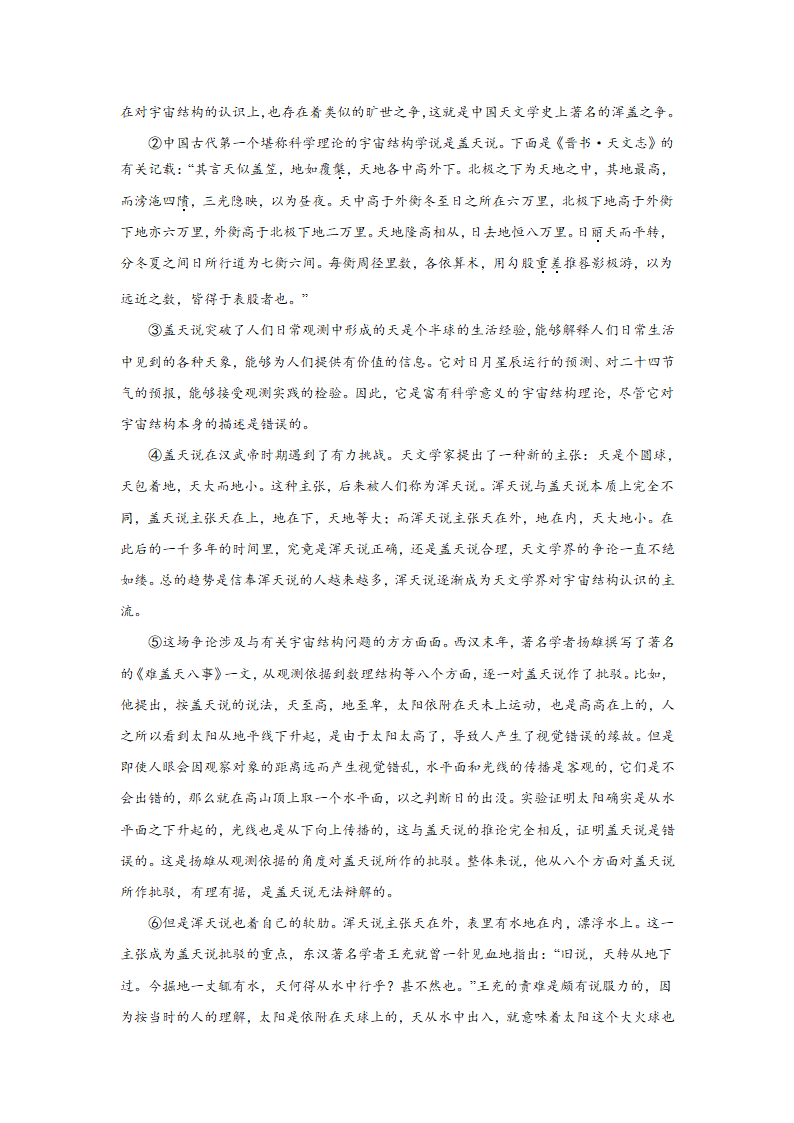 高考语文论述类文本阅读训练题（含答案）.doc第18页