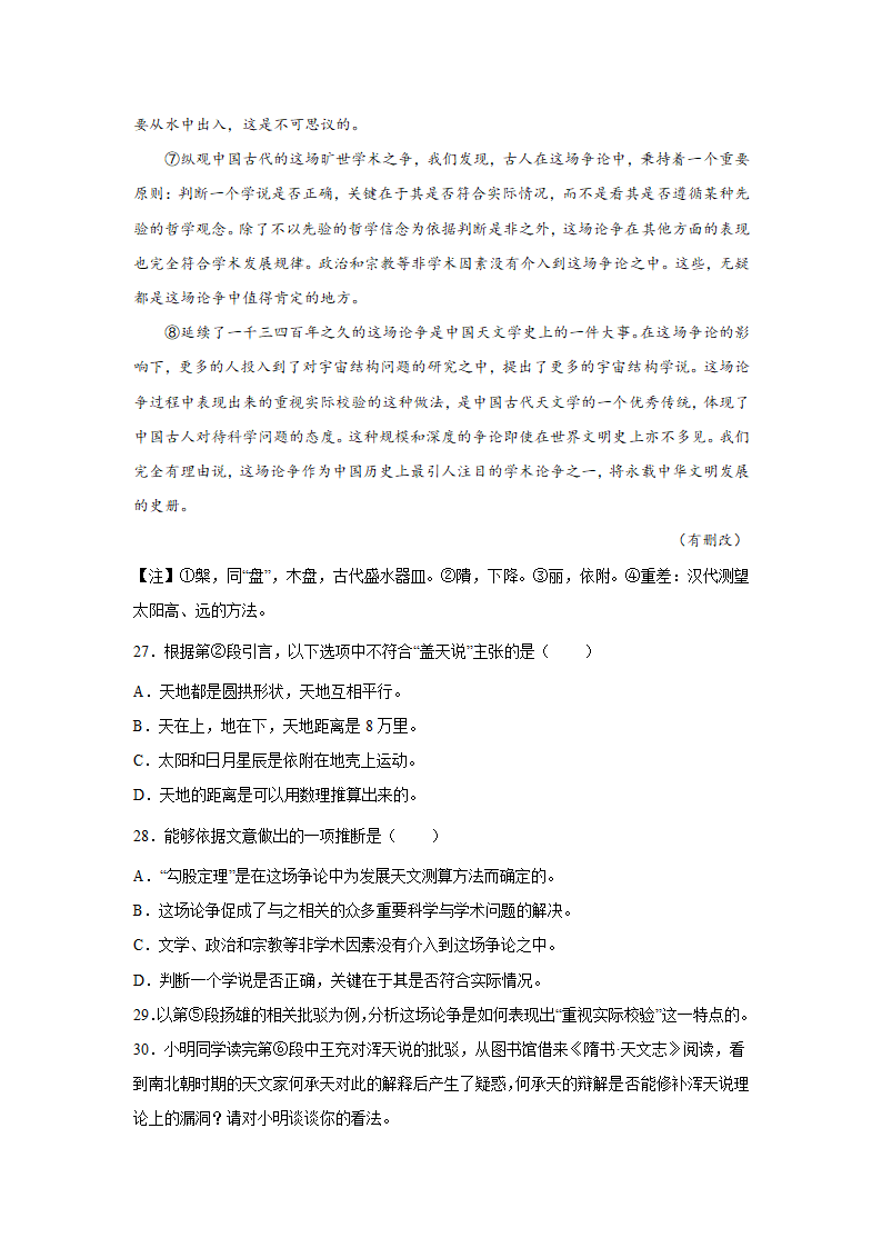 高考语文论述类文本阅读训练题（含答案）.doc第19页