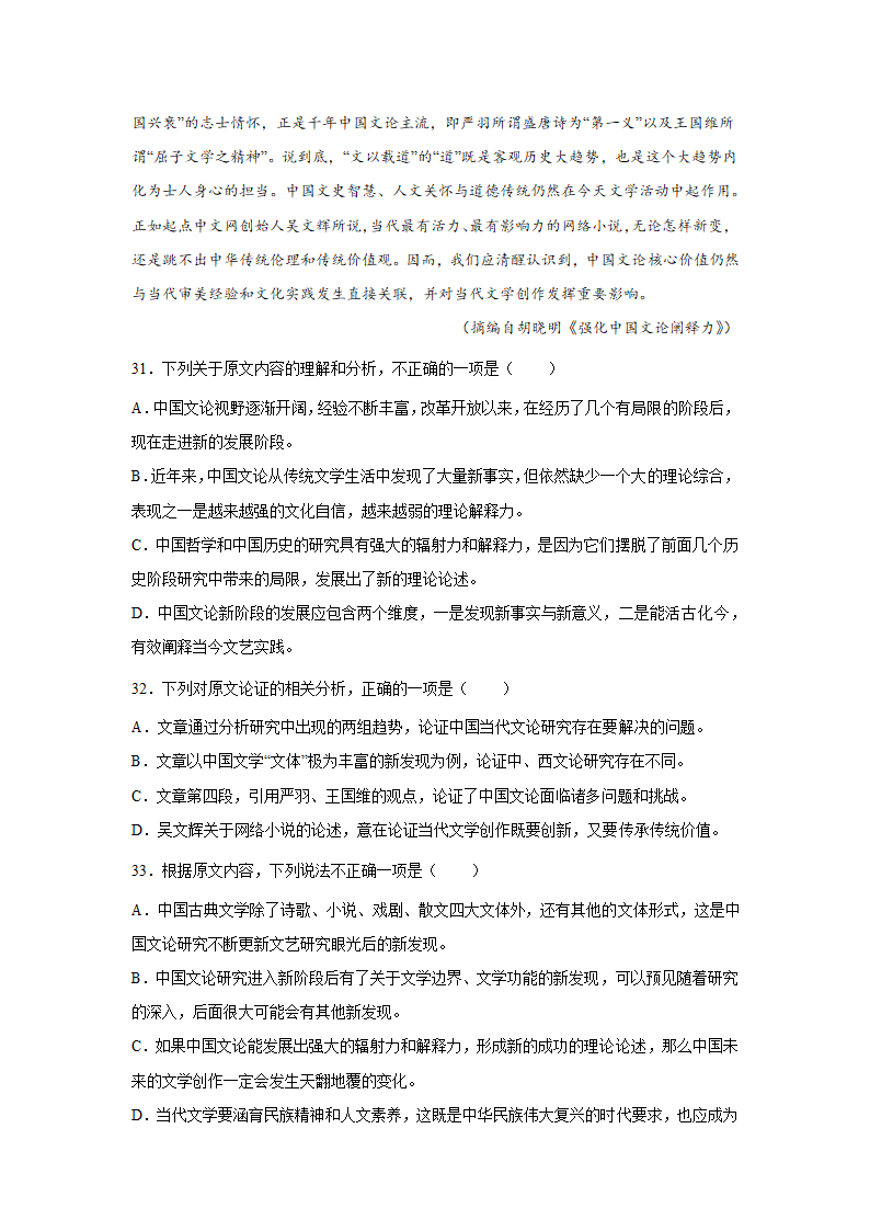 高考语文论述类文本阅读训练题（含答案）.doc第21页