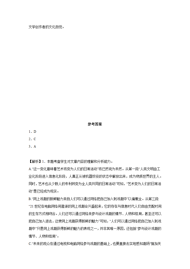 高考语文论述类文本阅读训练题（含答案）.doc第22页