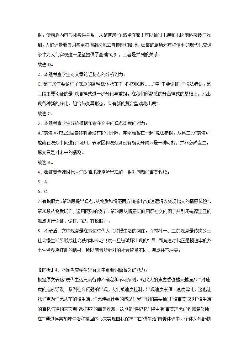 高考语文论述类文本阅读训练题（含答案）.doc第23页