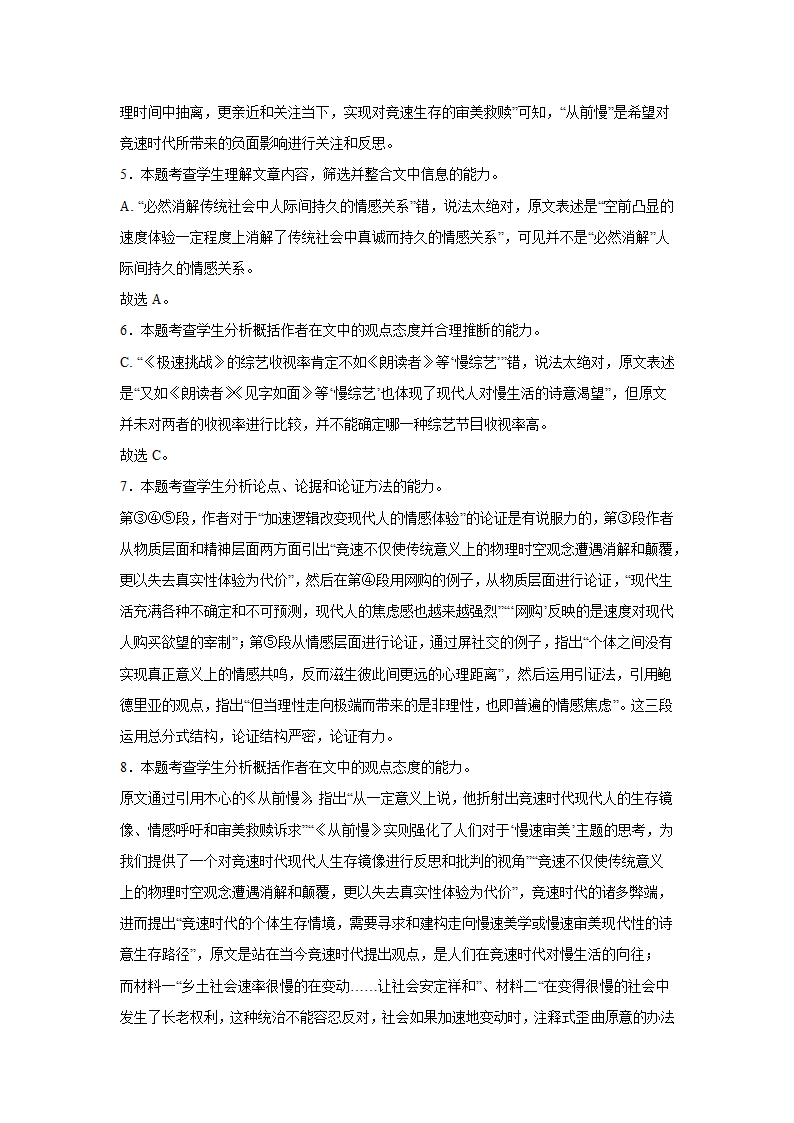 高考语文论述类文本阅读训练题（含答案）.doc第24页