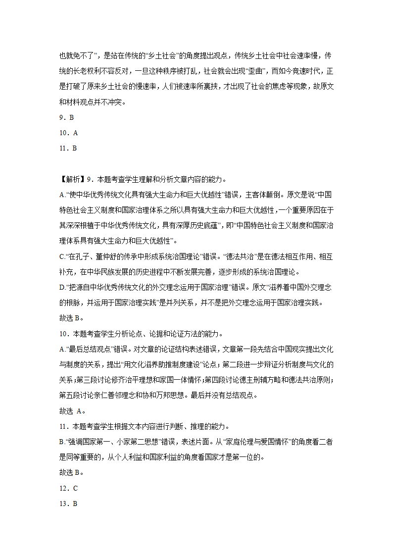 高考语文论述类文本阅读训练题（含答案）.doc第25页