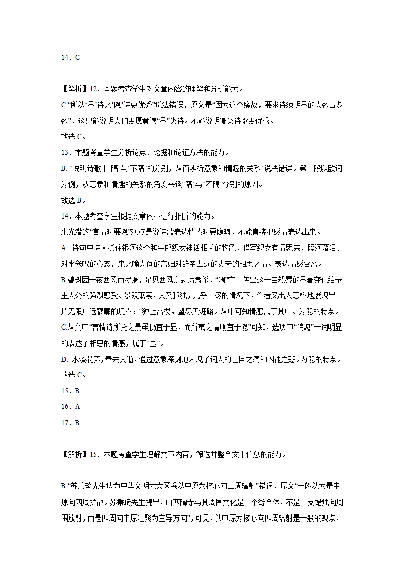 高考语文论述类文本阅读训练题（含答案）.doc第26页