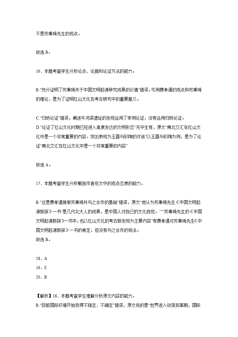 高考语文论述类文本阅读训练题（含答案）.doc第27页