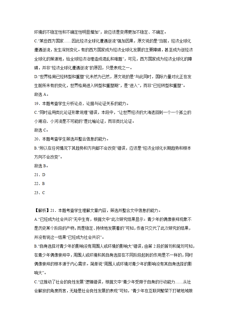 高考语文论述类文本阅读训练题（含答案）.doc第28页