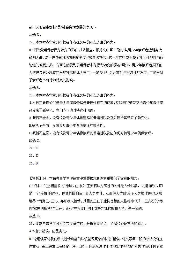 高考语文论述类文本阅读训练题（含答案）.doc第29页