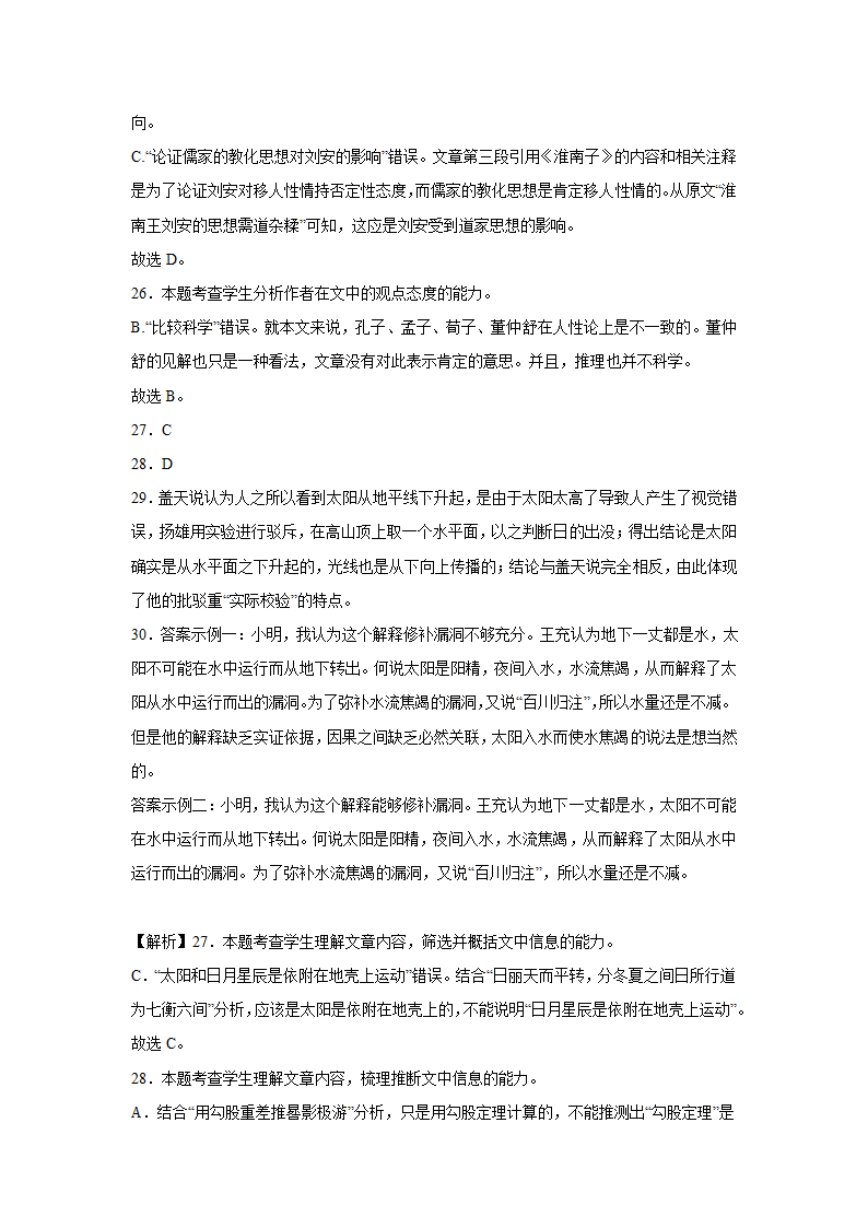 高考语文论述类文本阅读训练题（含答案）.doc第30页