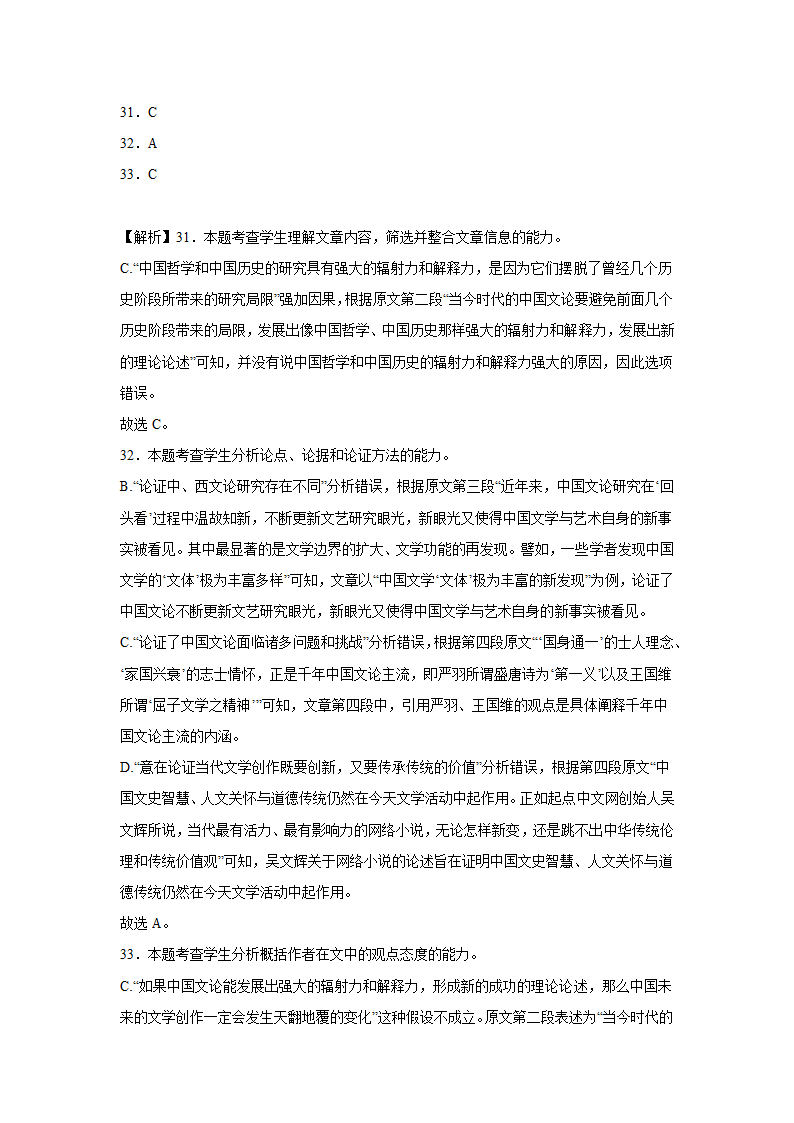 高考语文论述类文本阅读训练题（含答案）.doc第32页