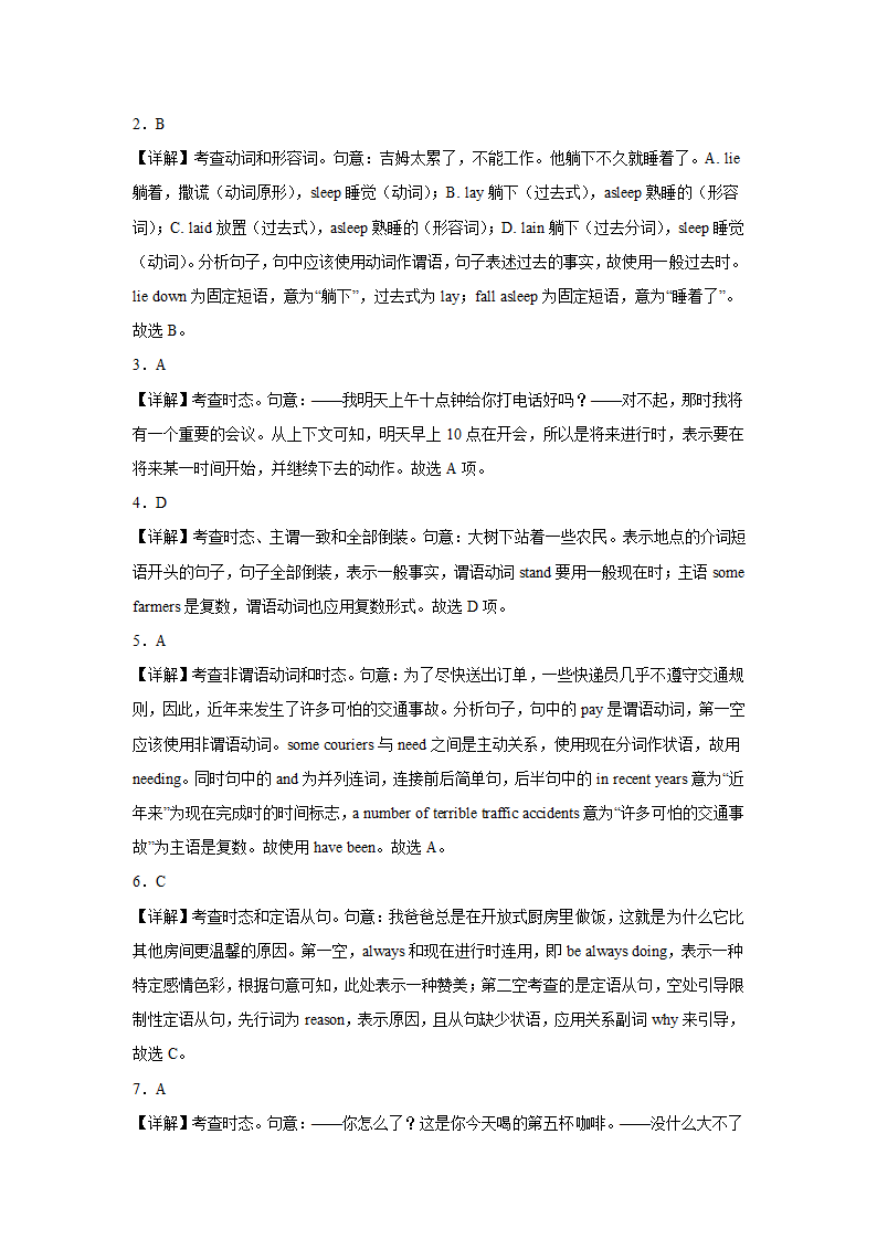 高考英语单项选择分类训练：时态（含解析）.doc第9页