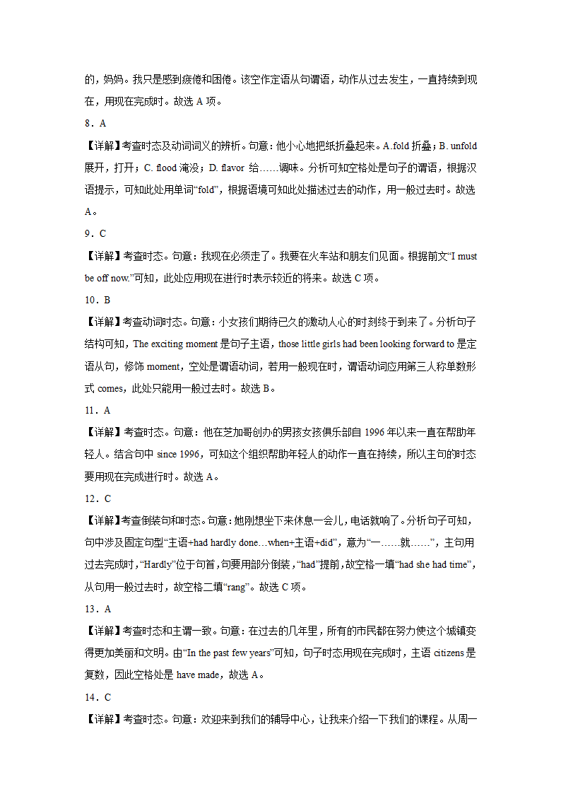 高考英语单项选择分类训练：时态（含解析）.doc第10页