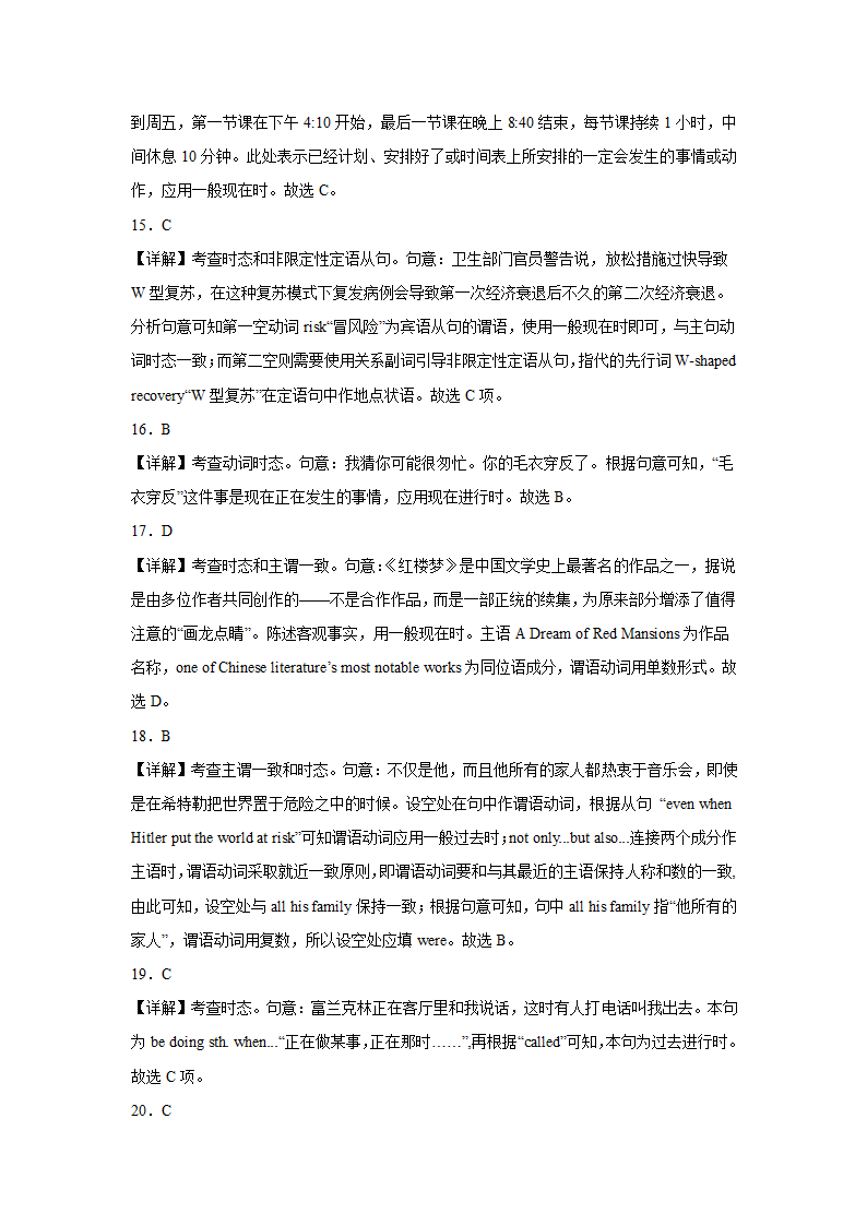 高考英语单项选择分类训练：时态（含解析）.doc第11页