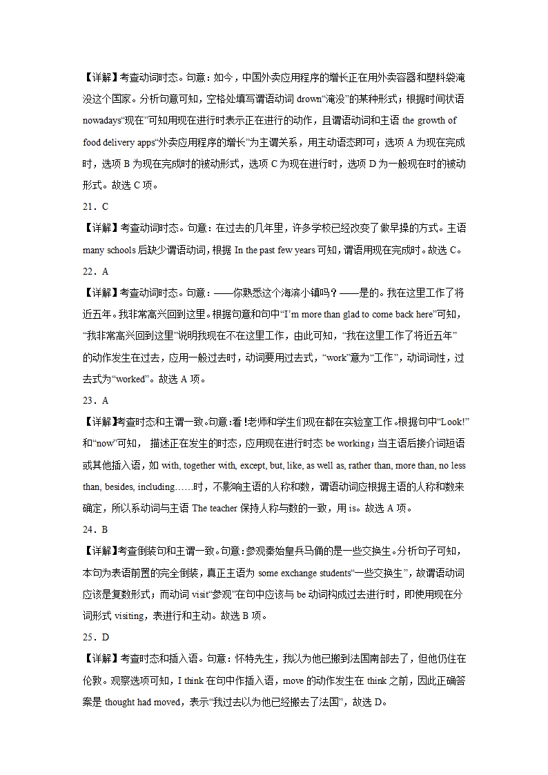 高考英语单项选择分类训练：时态（含解析）.doc第12页