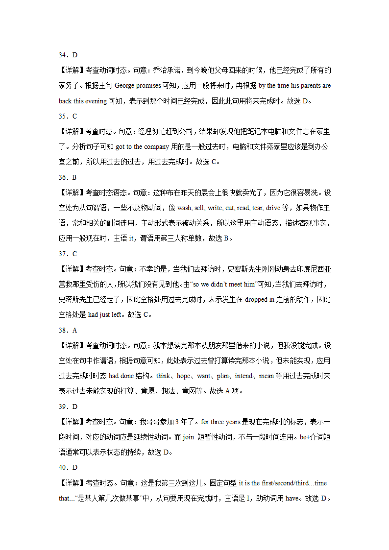 高考英语单项选择分类训练：时态（含解析）.doc第14页