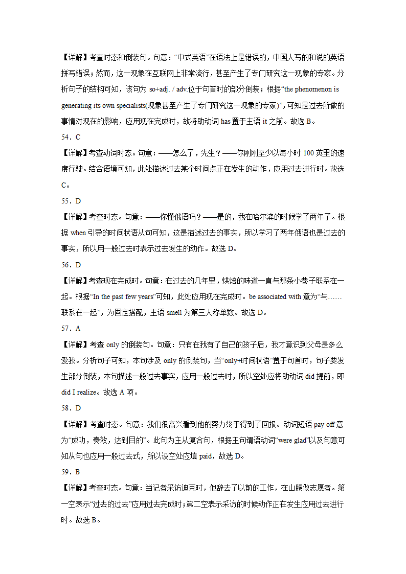 高考英语单项选择分类训练：时态（含解析）.doc第17页