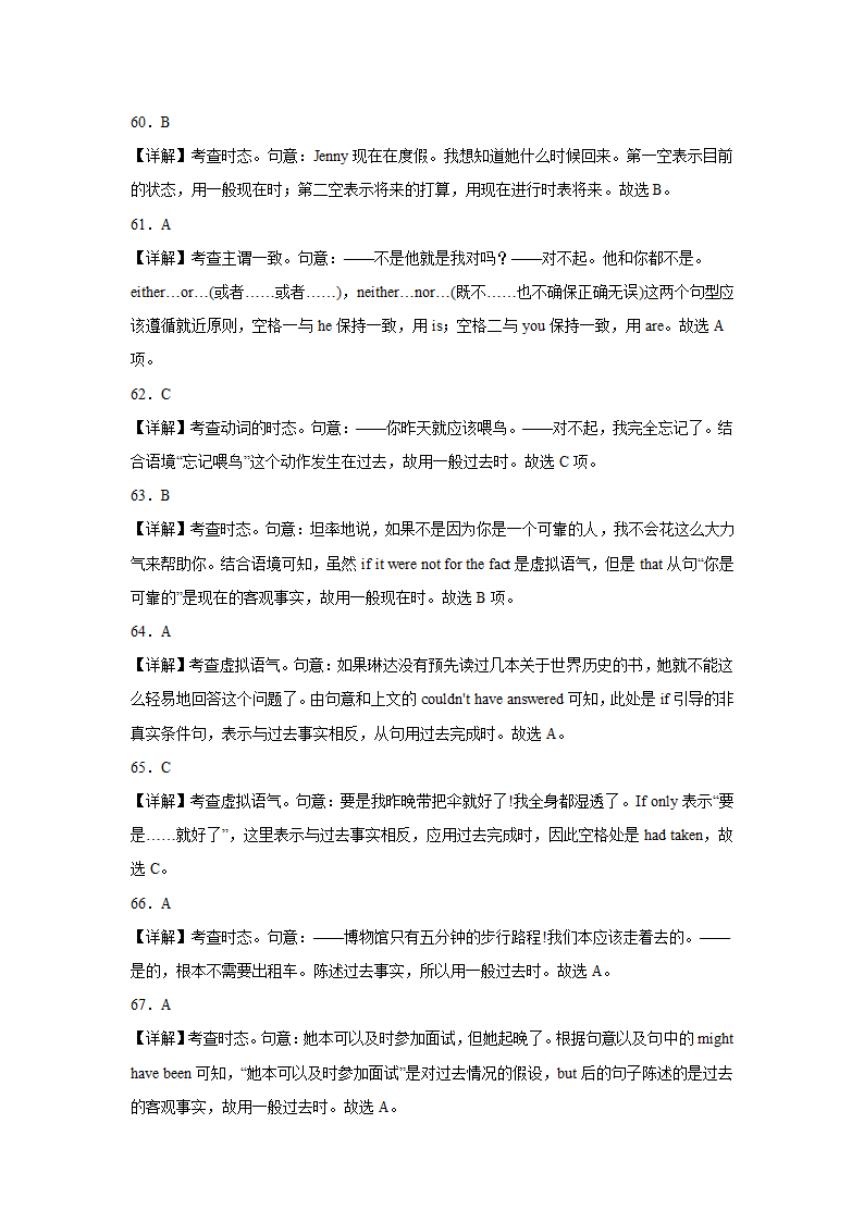 高考英语单项选择分类训练：时态（含解析）.doc第18页