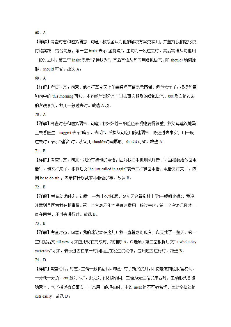 高考英语单项选择分类训练：时态（含解析）.doc第19页