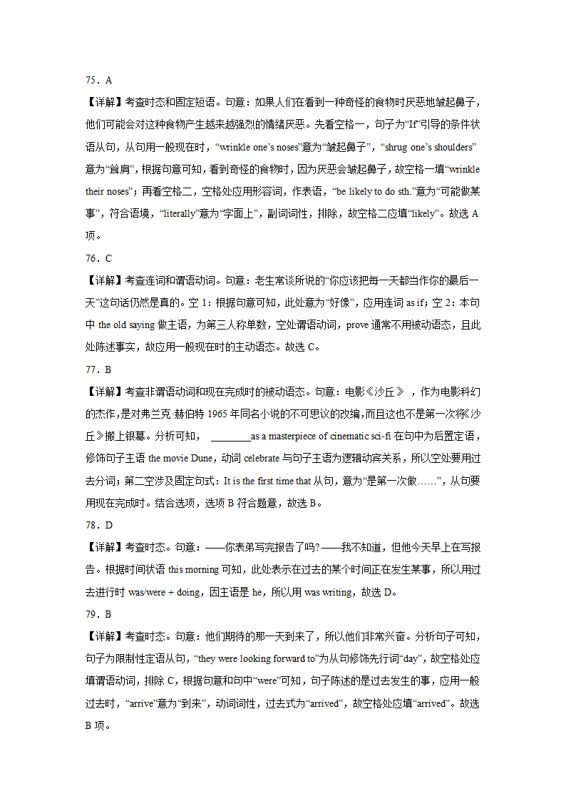 高考英语单项选择分类训练：时态（含解析）.doc第20页