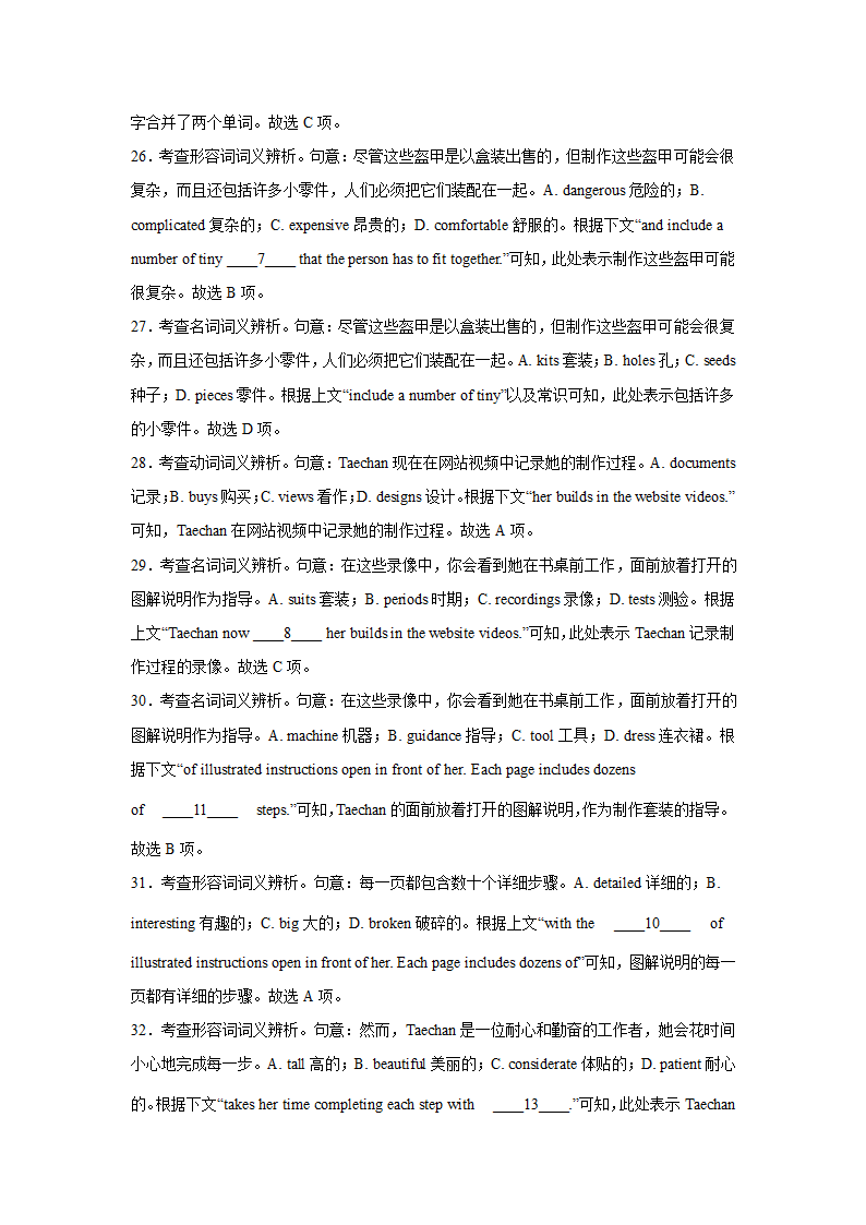 河南高考英语完形填空专项训练（有答案）.doc第13页